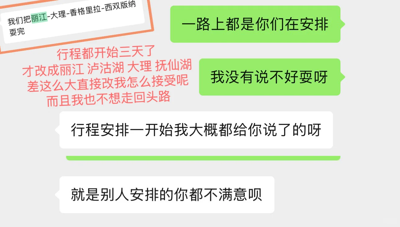 🙅云南夫妻旅行避雷贴 千万不要当电灯泡❌