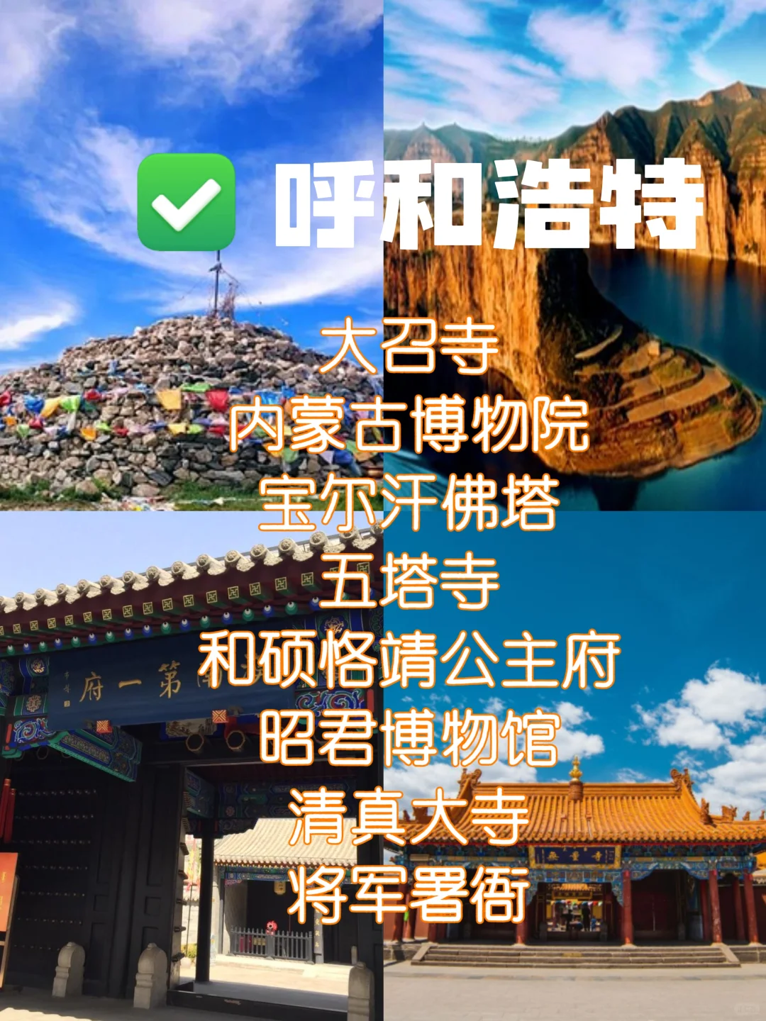内蒙12个市景点排名前5️,你去过几个❓️