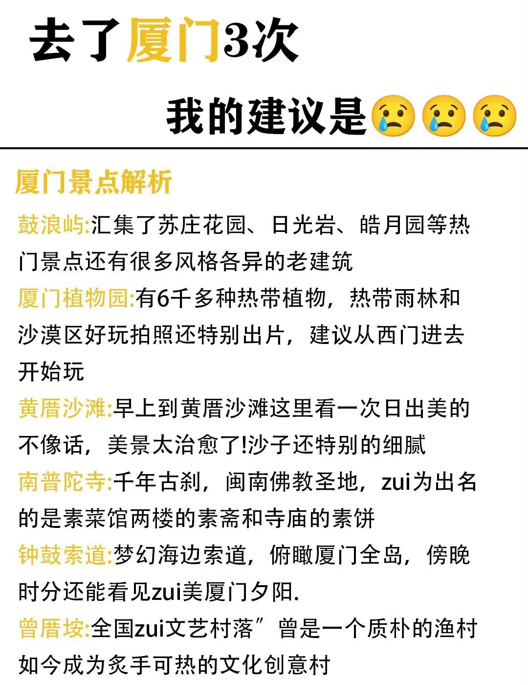 📍2.16厦门旅游已回，真的要崩溃了…