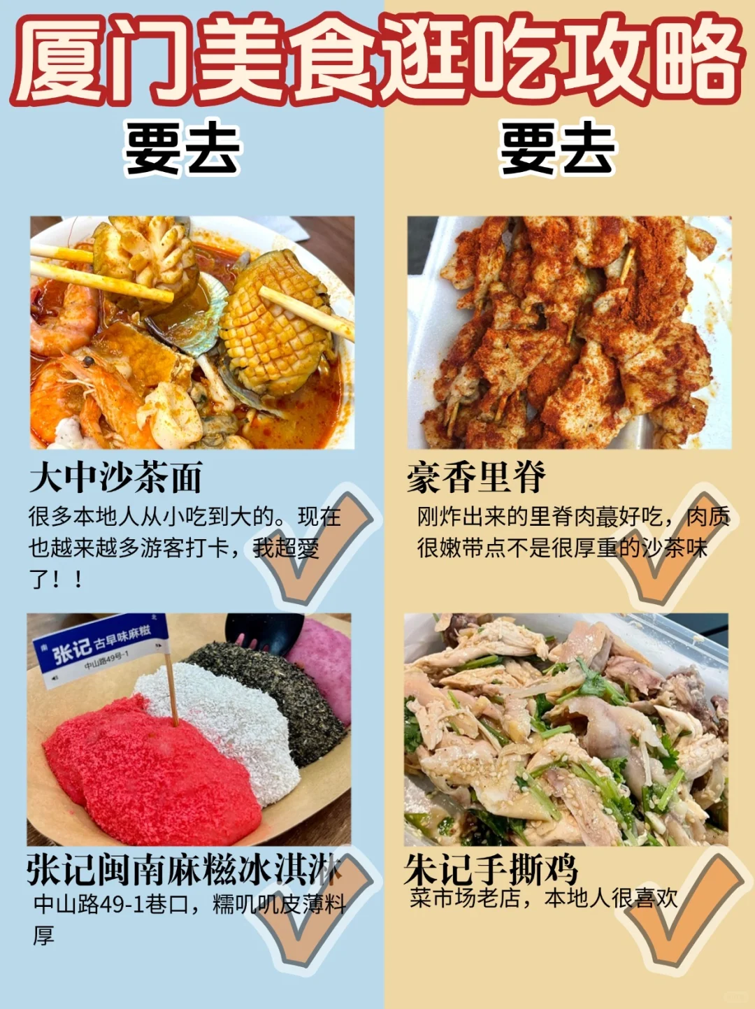 厦门旅游超全美食攻略❗️要吃的都总结啦～