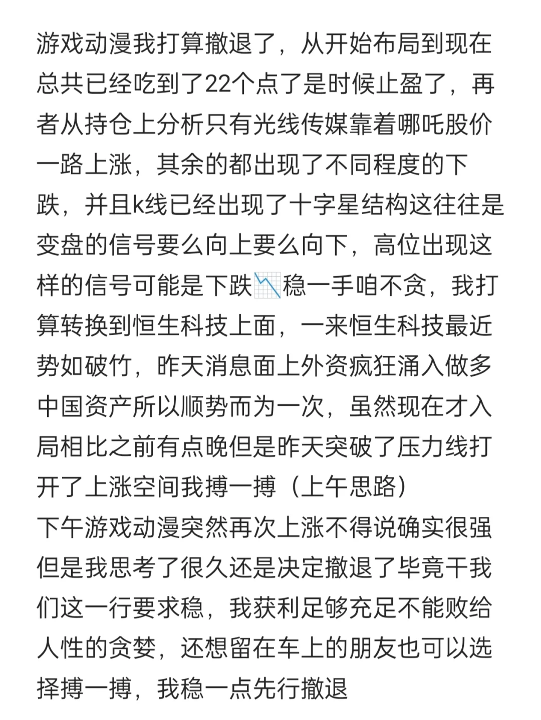 游戏动漫选择撤退机器人软件恒生科技进攻