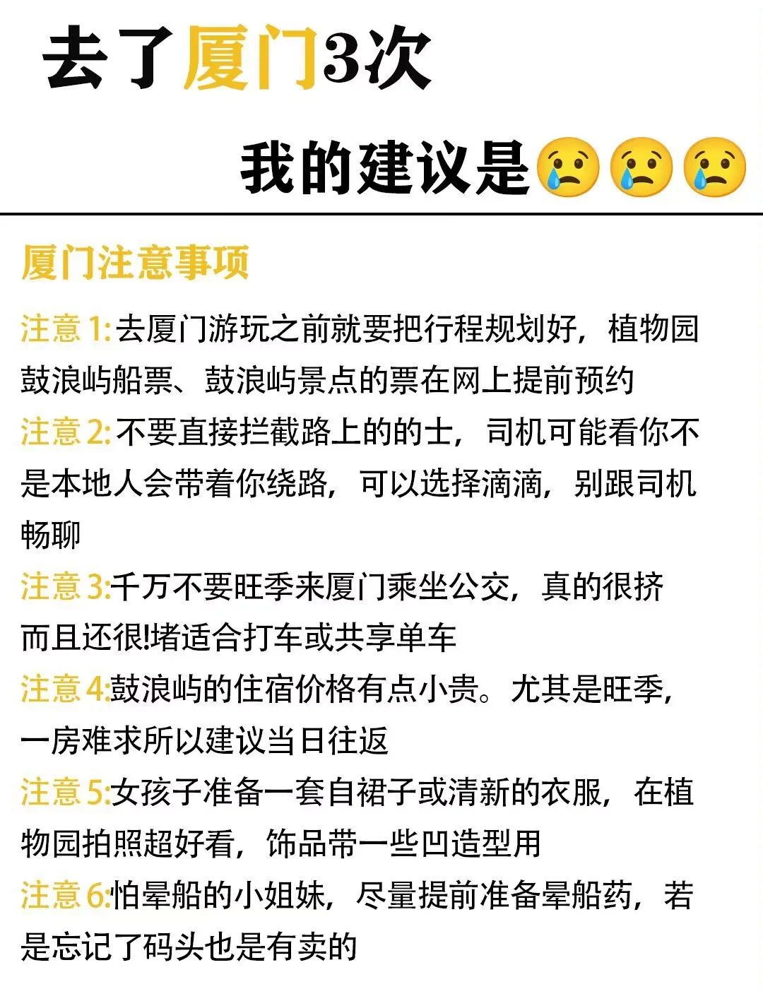 📍2.16厦门旅游已回，真的要崩溃了…