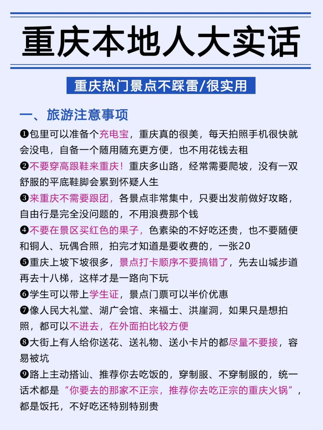 重庆会惩罚每一个不做景点攻略的P人😫