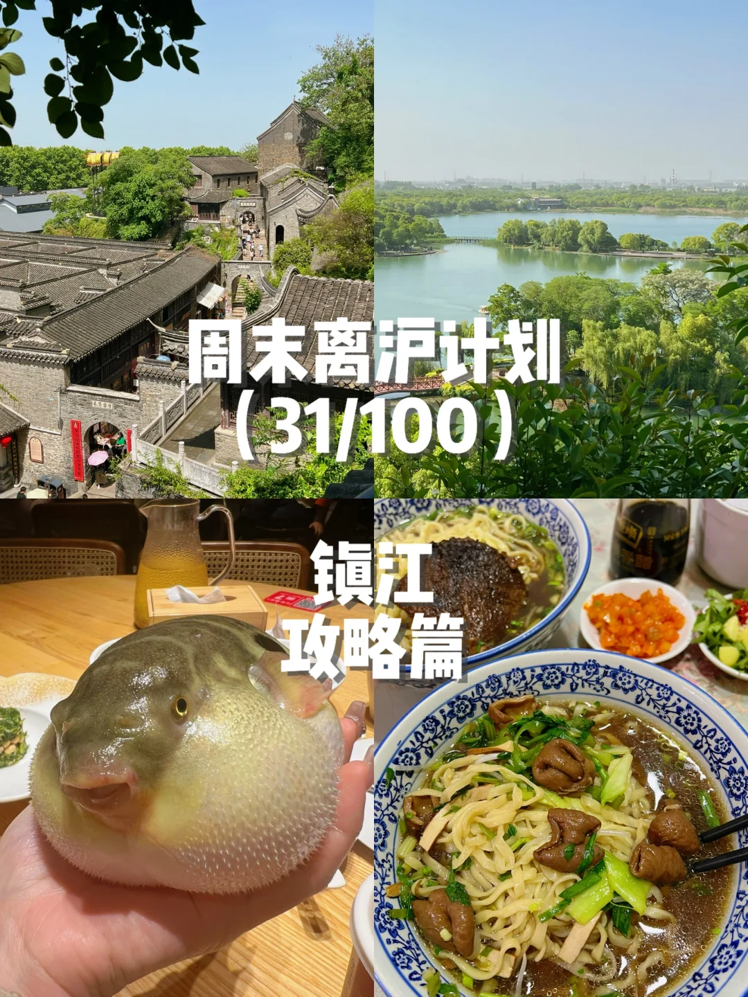 镇江2天1夜攻略，人均700玩转小众江南古城！