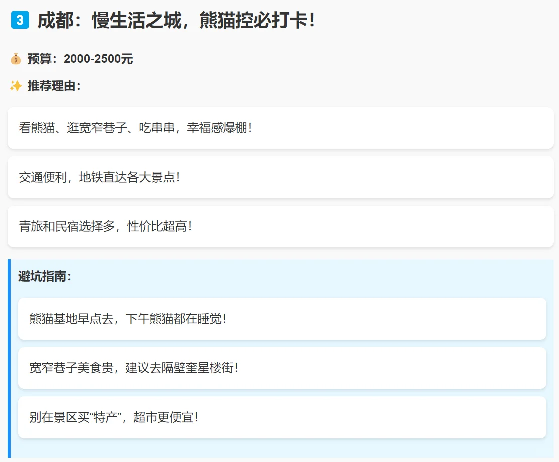 2025上半年穷游城市推荐！🌟