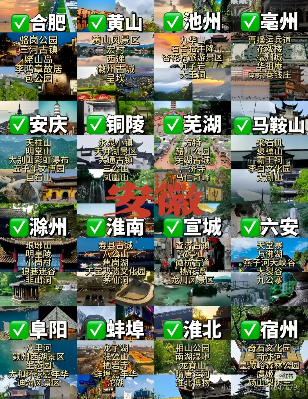 安徽，一场跨越山水与历史的旅行！✨