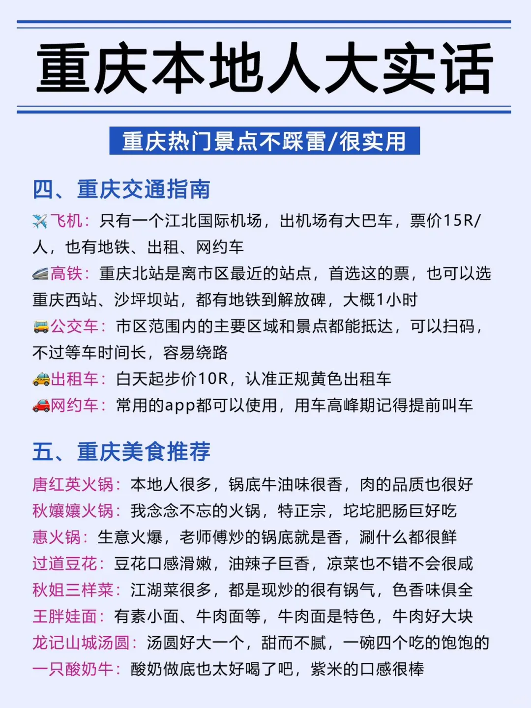 重庆会惩罚每一个不做景点攻略的P人😫