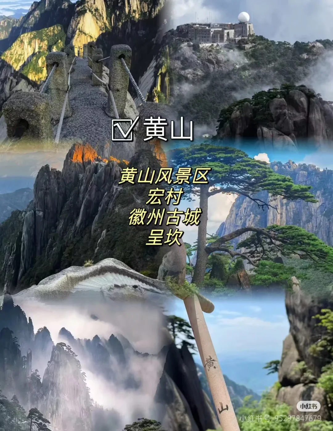 安徽，一场跨越山水与历史的旅行！✨