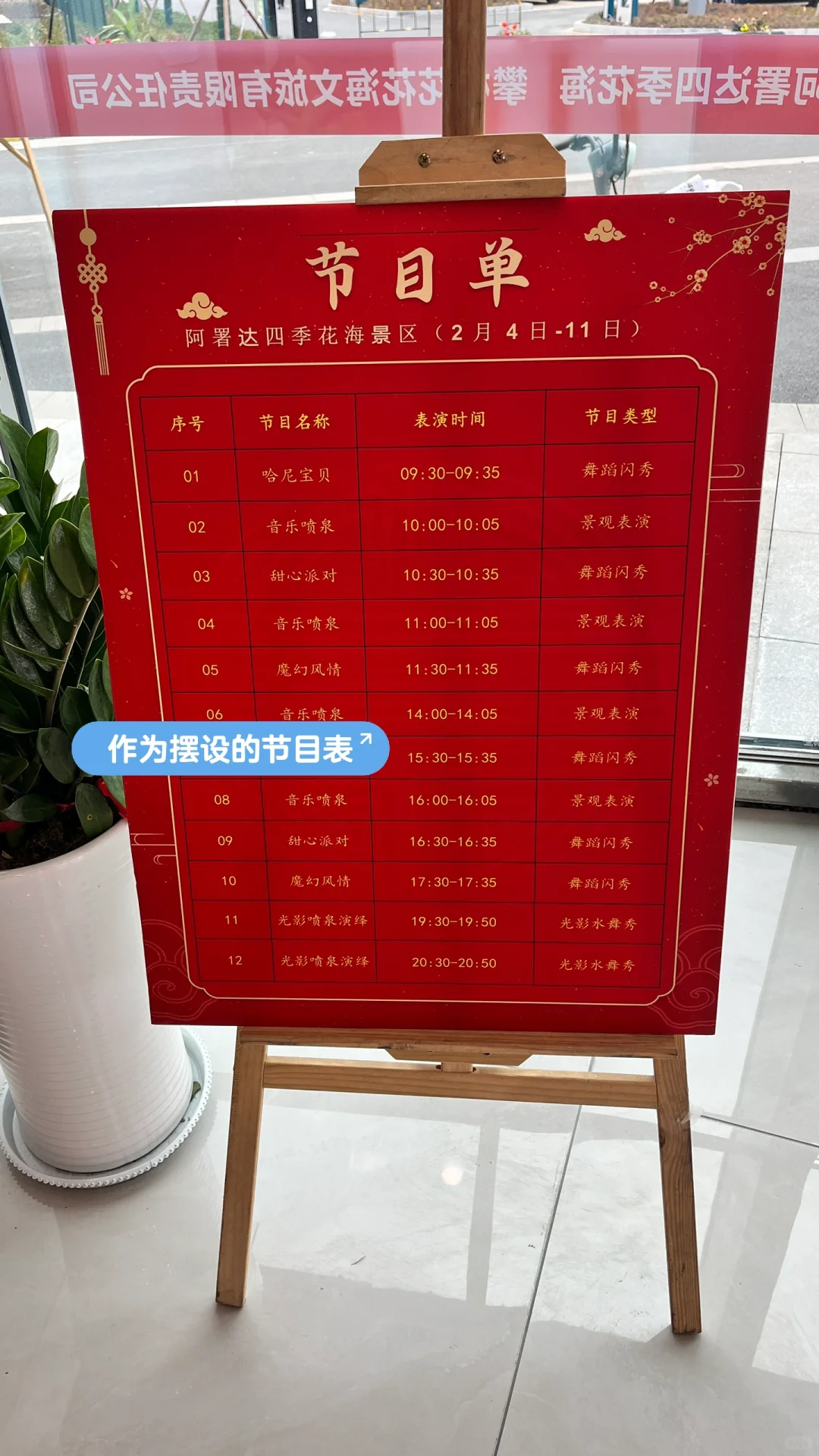 避坑‼️阿署达四季花海景区