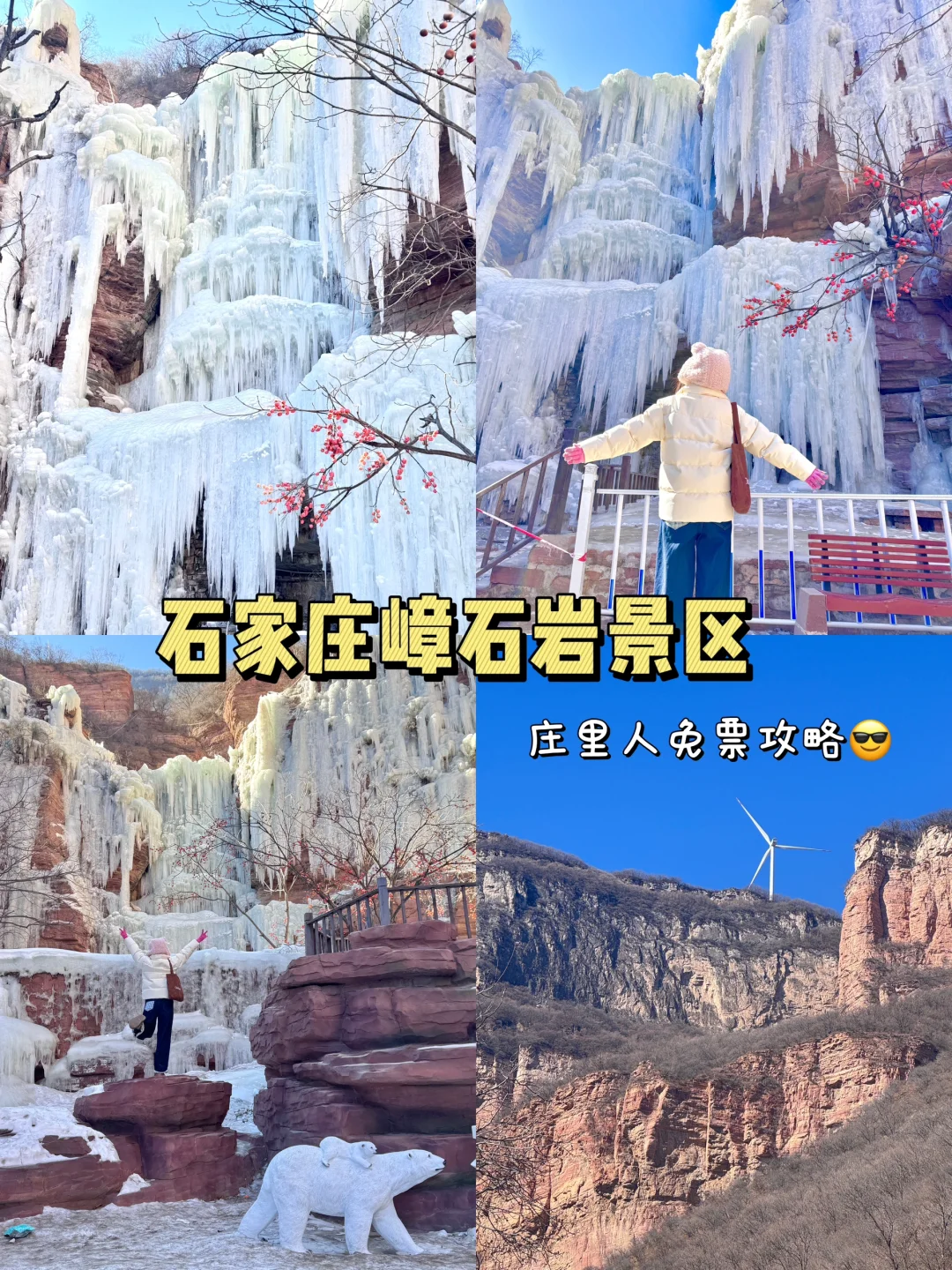 石家庄嶂石岩景区免票啦‖附领票攻略😎