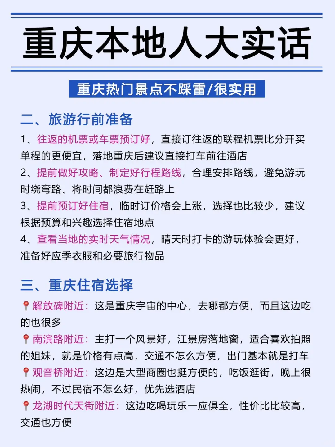重庆会惩罚每一个不做景点攻略的P人😫