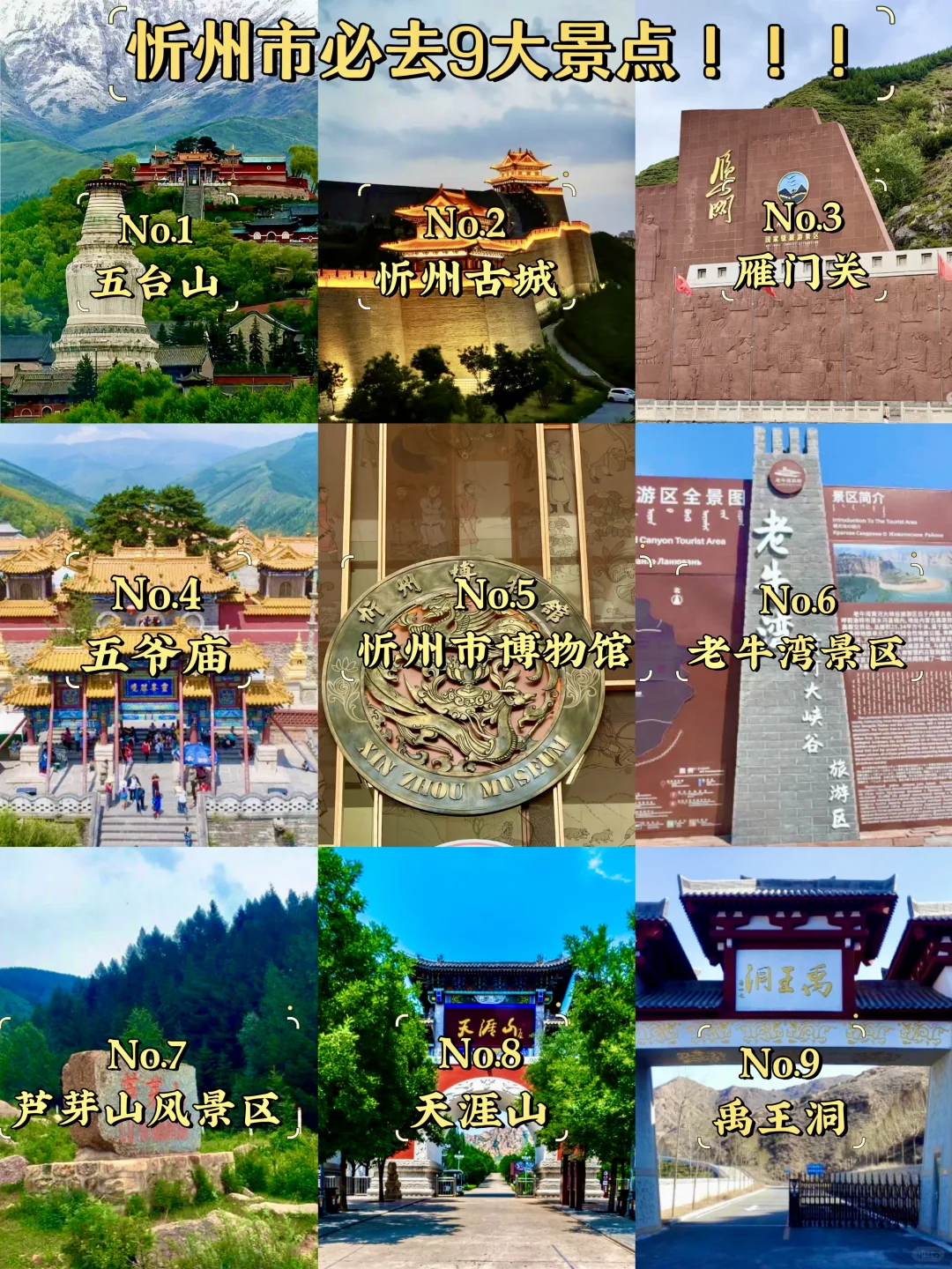 忻州必去9大景点‼️ 忻州旅游必看❗️