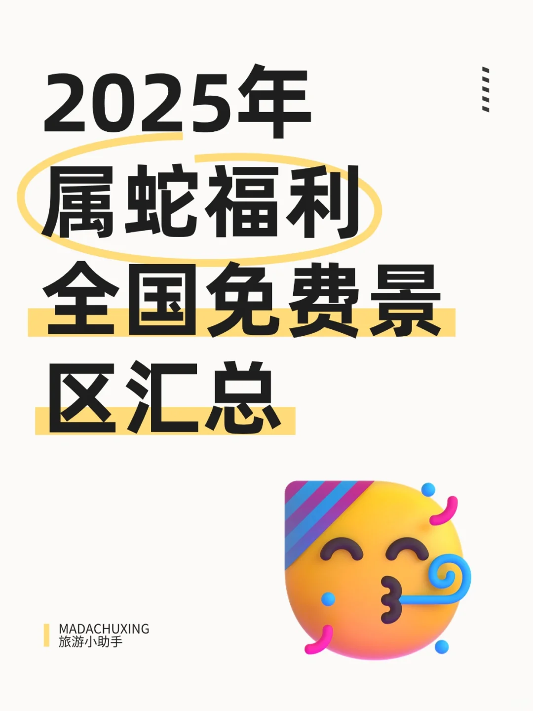 属蛇的宝宝们赢麻了!!