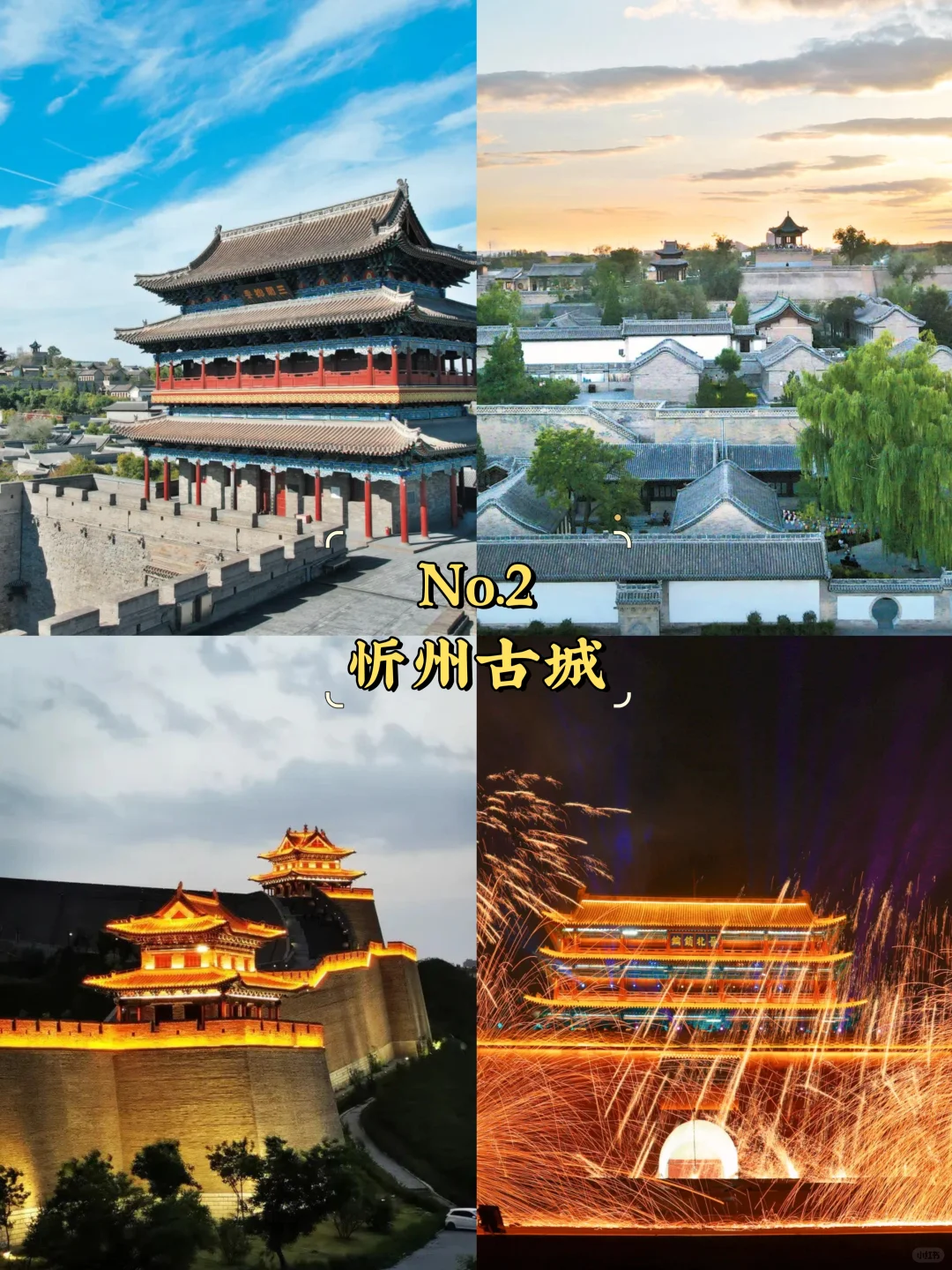 忻州必去9大景点‼️ 忻州旅游必看❗️