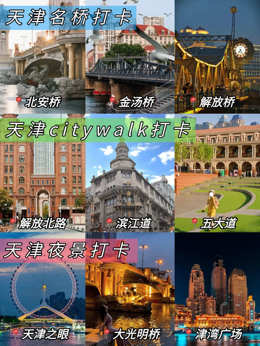 既然决定去天津，那这些大忌一定不要碰🈲