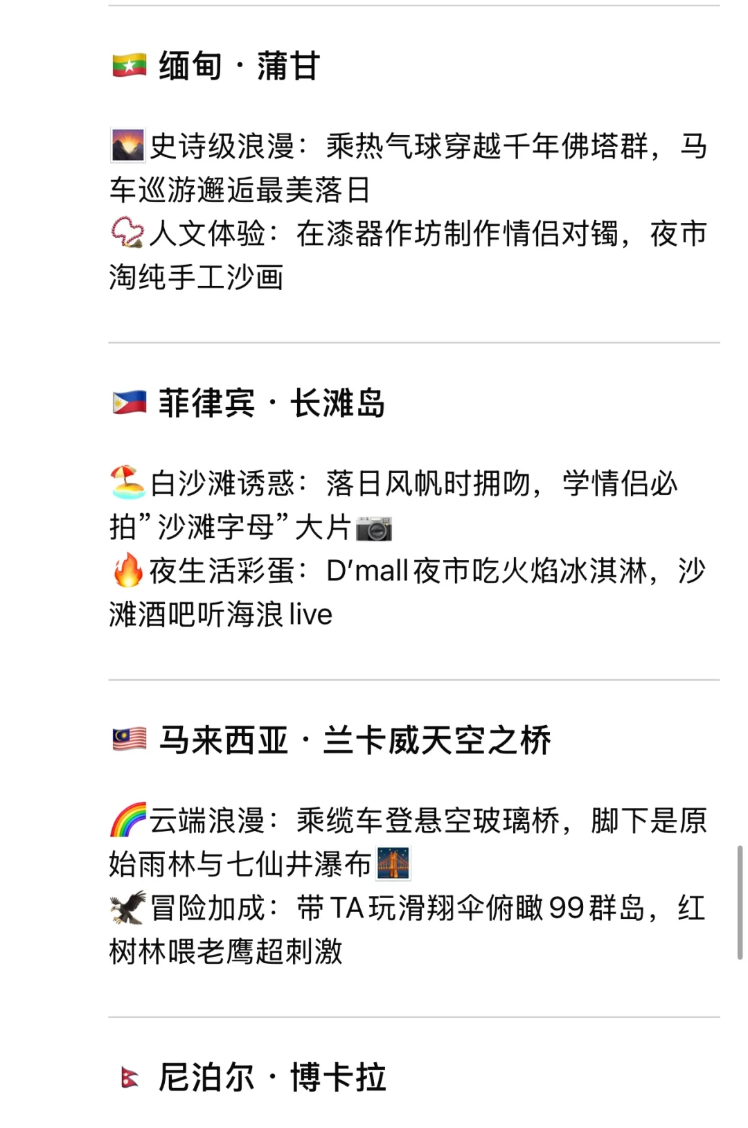 Deepseek推荐情侣一生必去的20个地方（亚洲）