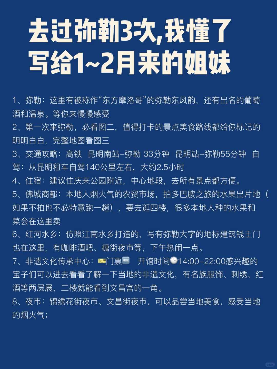去过弥勒3次，我懂了，写给1~2月来的姐妹