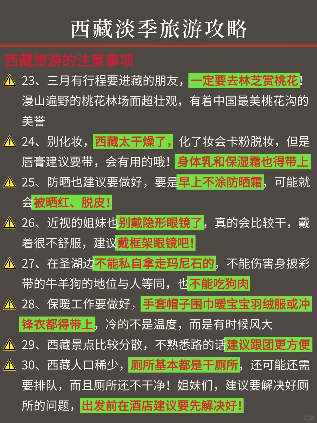 话虽难听‼️的确是1月西藏旅游的真实感受……