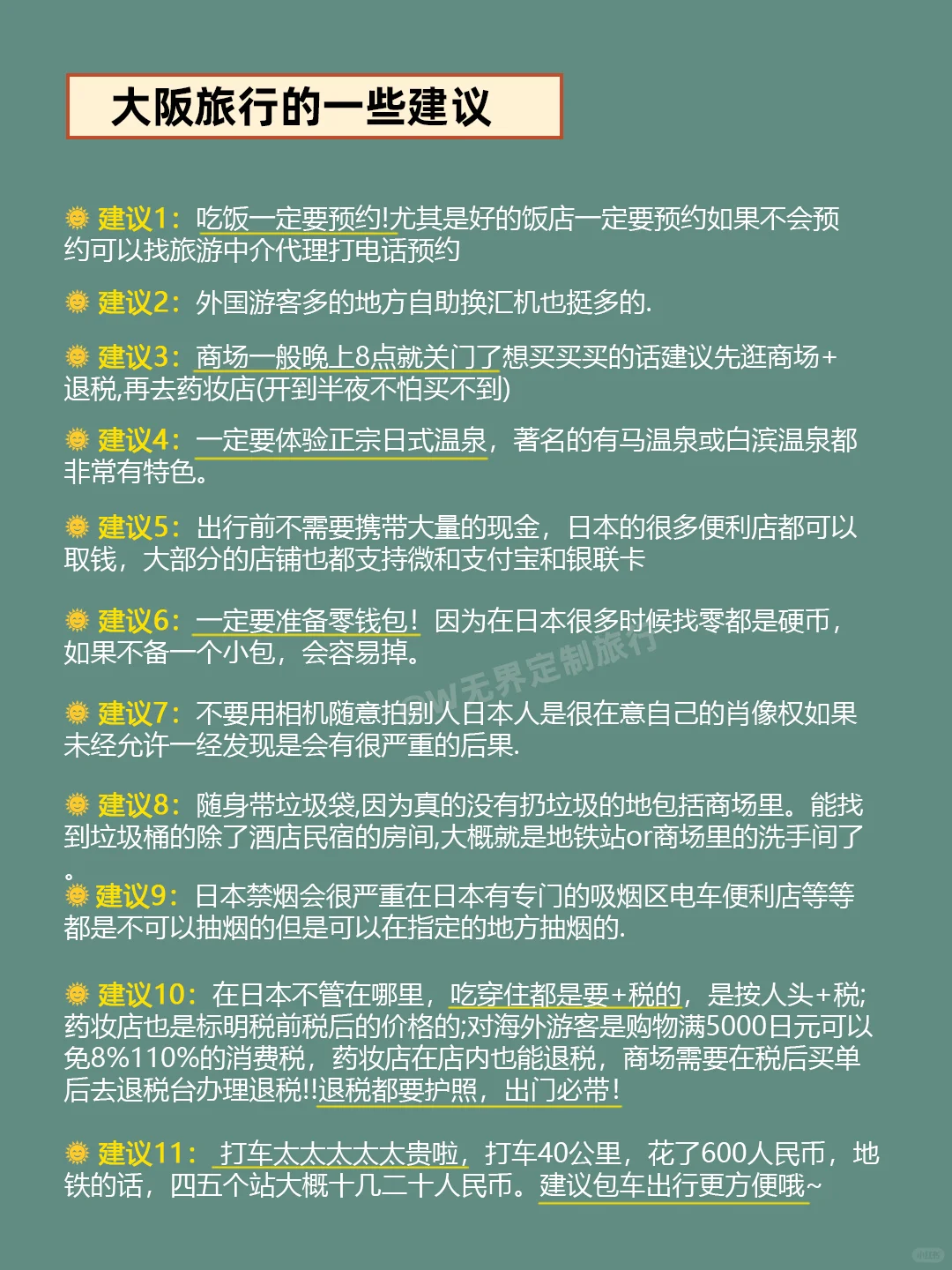 1-3月大阪旅游攻略|4天3晚不绕路😊码住