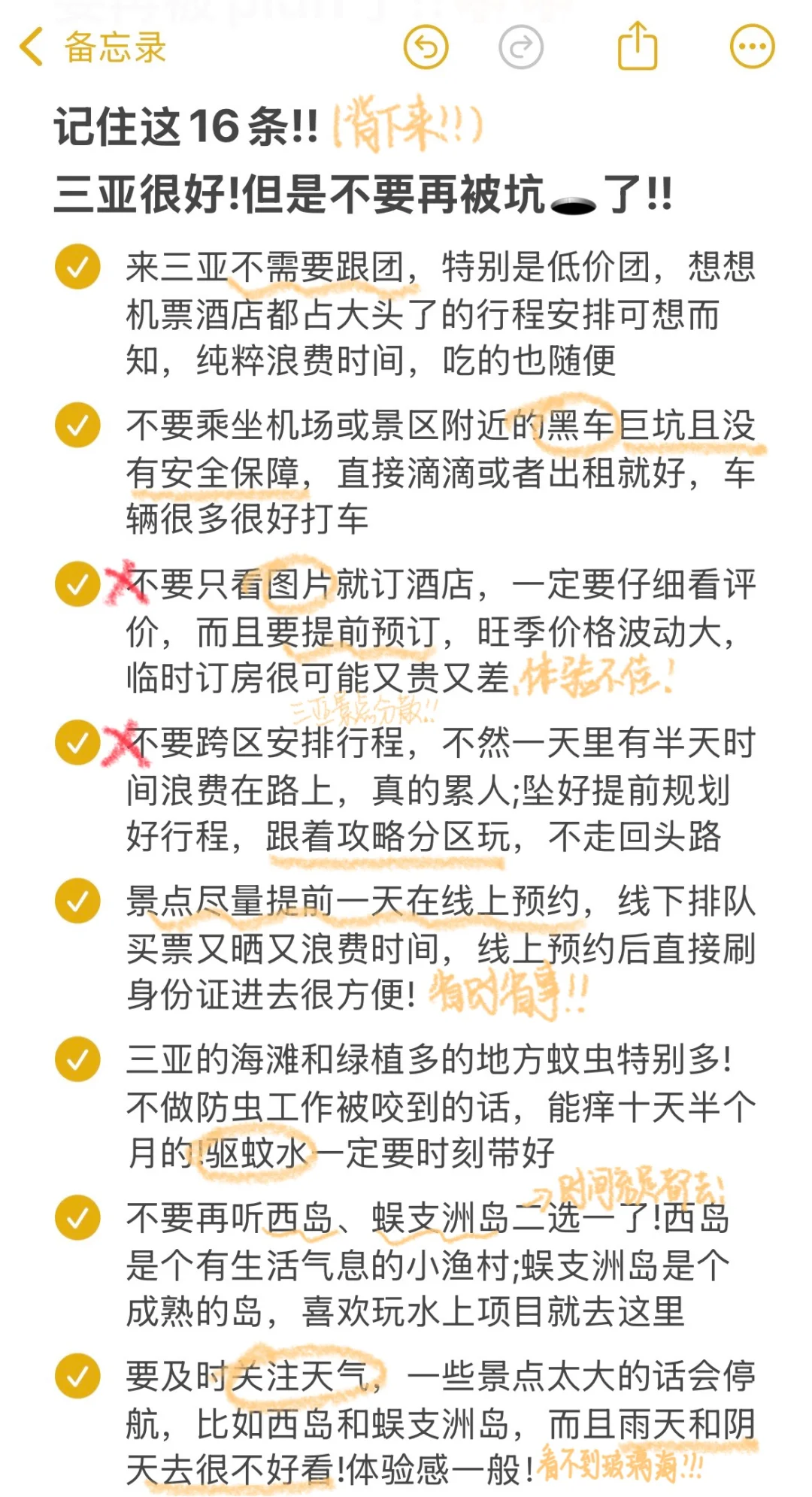进来看！本地人写的三亚旅游大实话…‼️