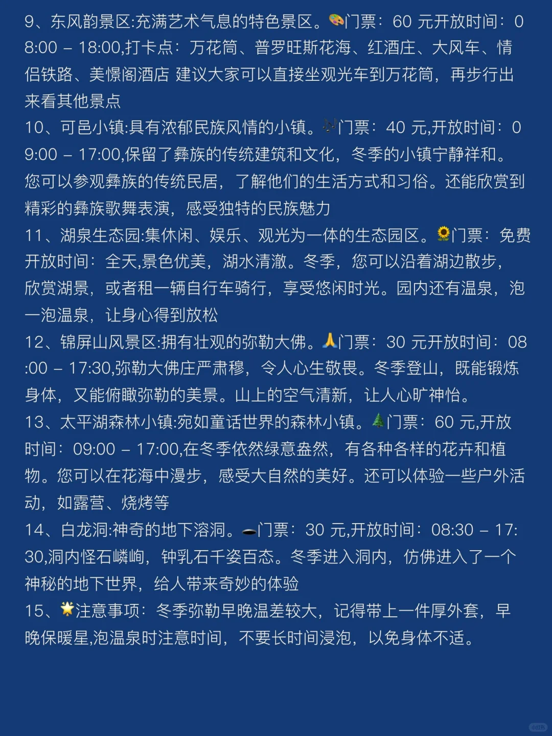 去过弥勒3次，我懂了，写给1~2月来的姐妹