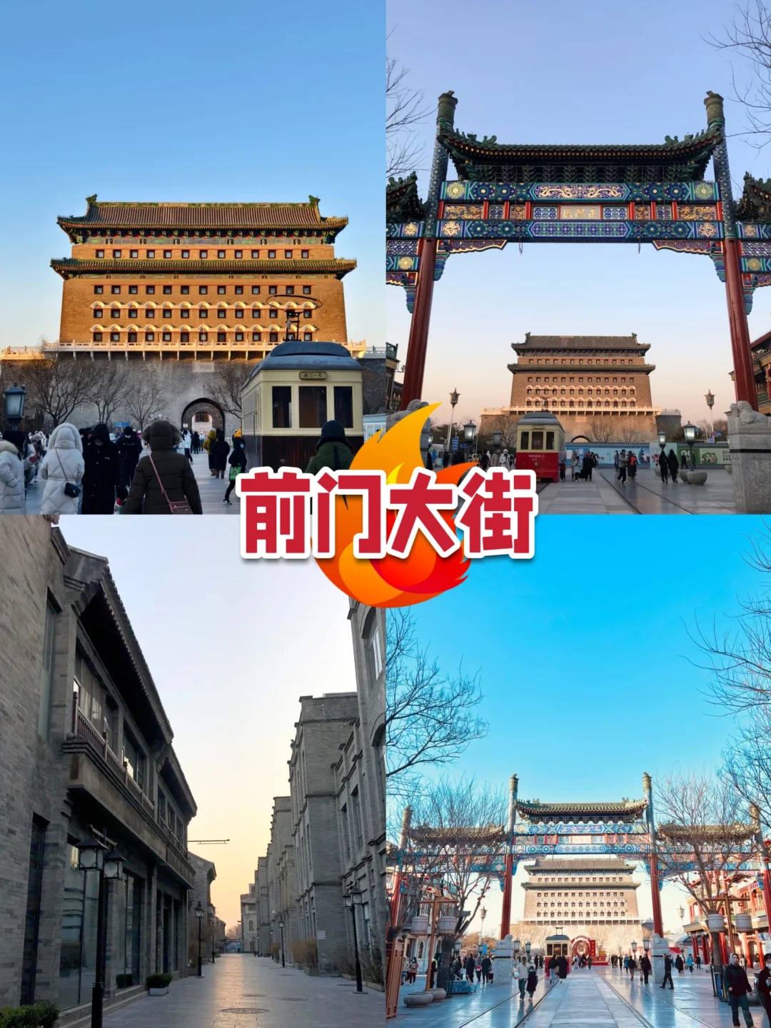 头次带家人去北京🔥必看的旅游攻略