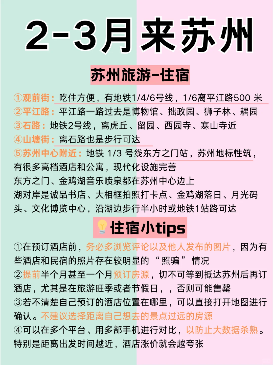 苏州2月景点红黑榜📍建议去🆚不建议去