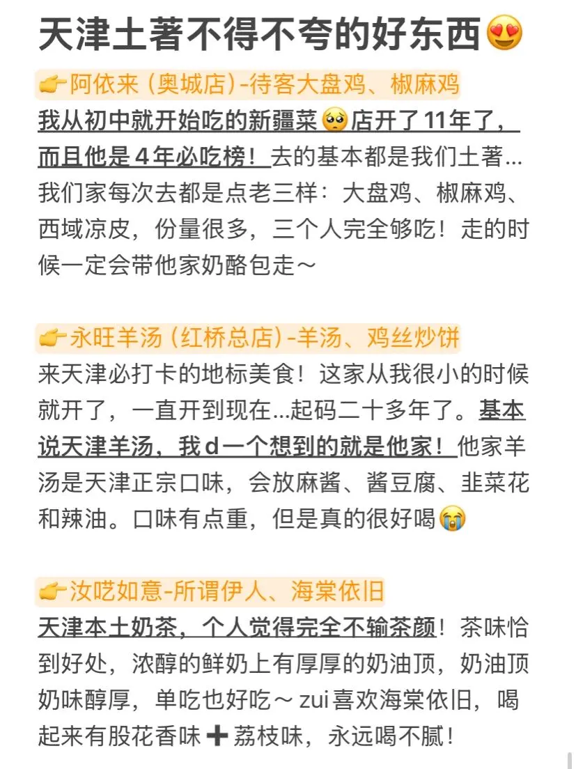 既然决定去天津，那这些大忌一定不要碰🈲