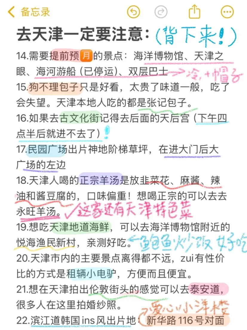 既然决定去天津，那这些大忌一定不要碰🈲