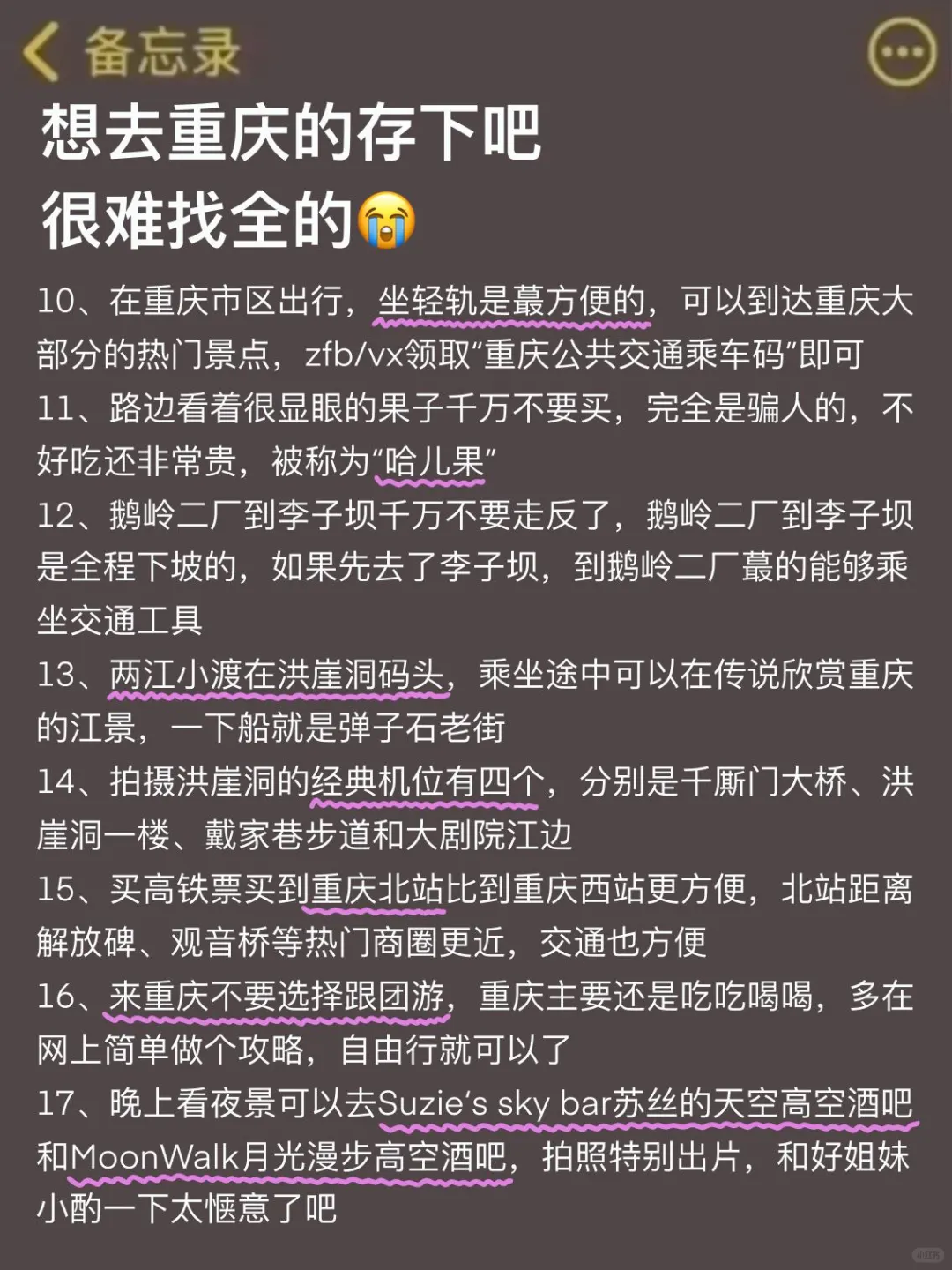 刚从重庆回来！！我踩过的累 大家别踩了