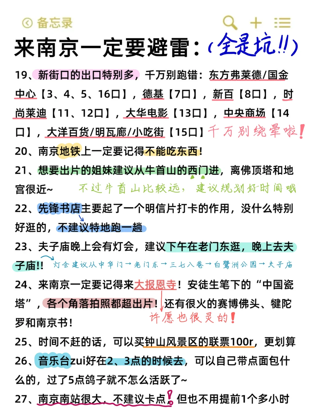 2-3月来南京玩真的要听劝。。。已老实🙏