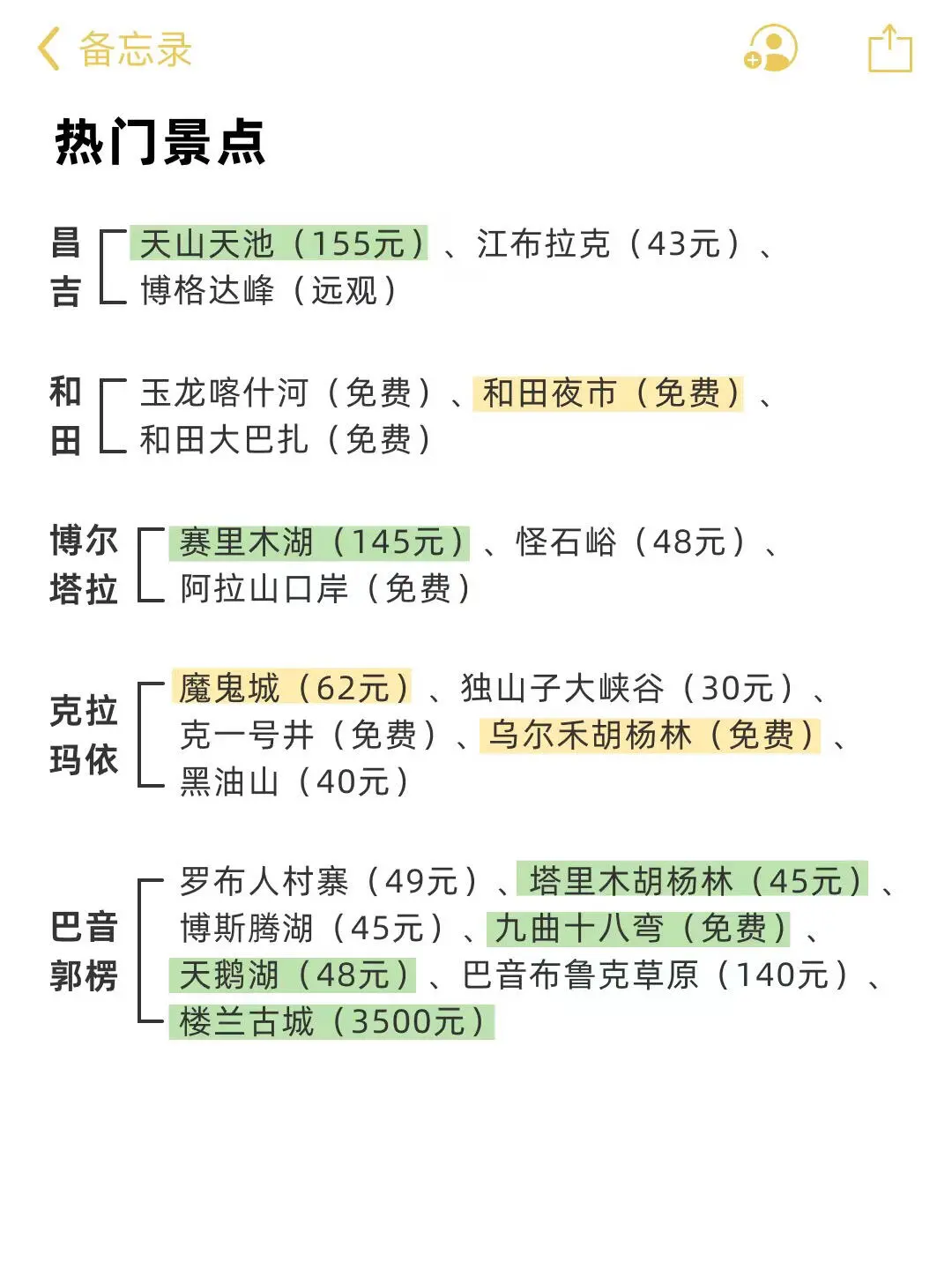 刚从新疆回来知道的30件事㊙️快来抄作业👉