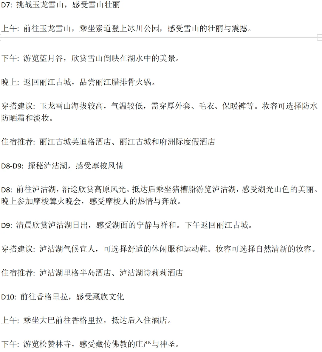 云南旅游攻略deepseek版