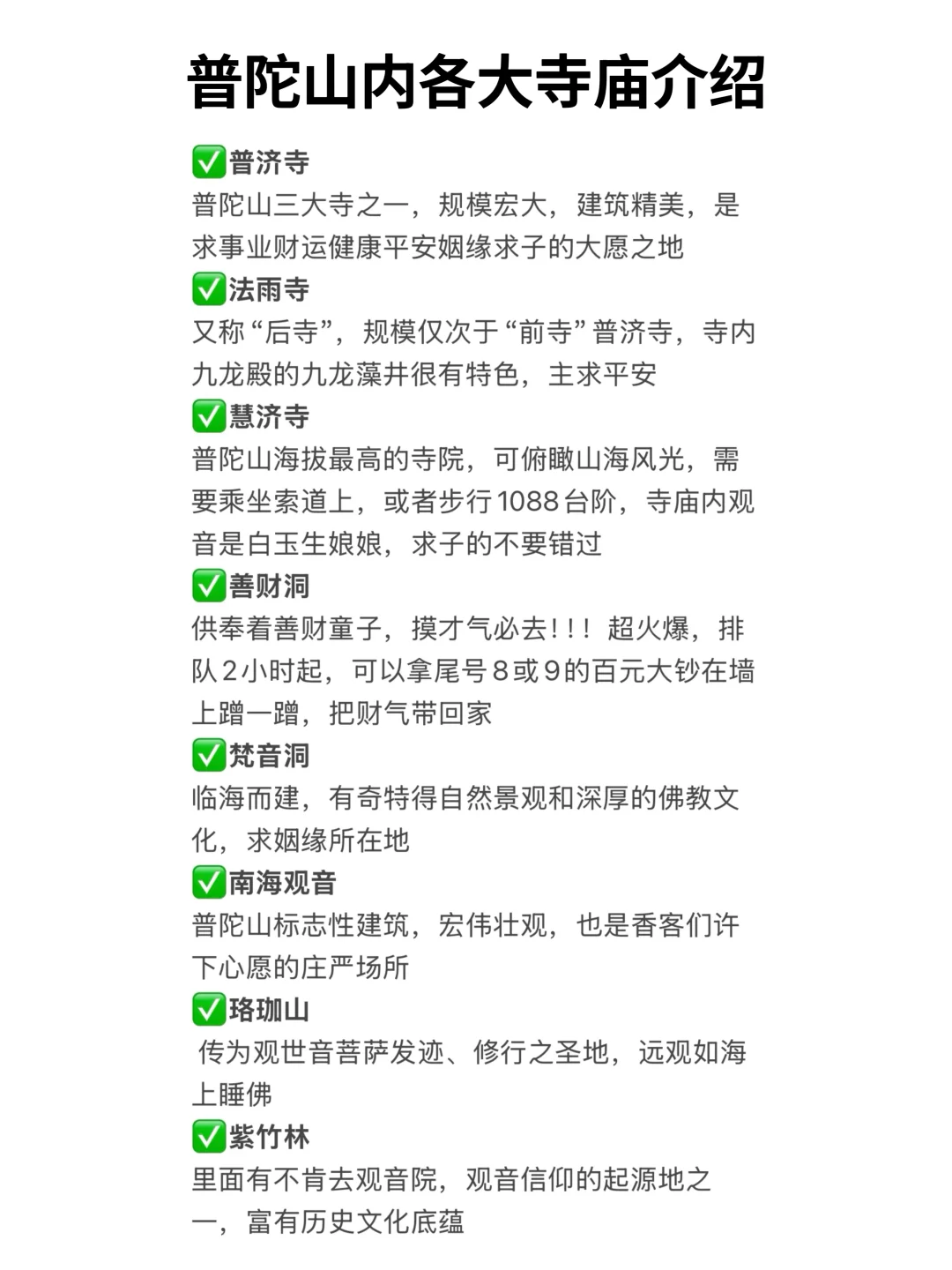 在普陀山生活了20年，给最近要来的姐妹建议