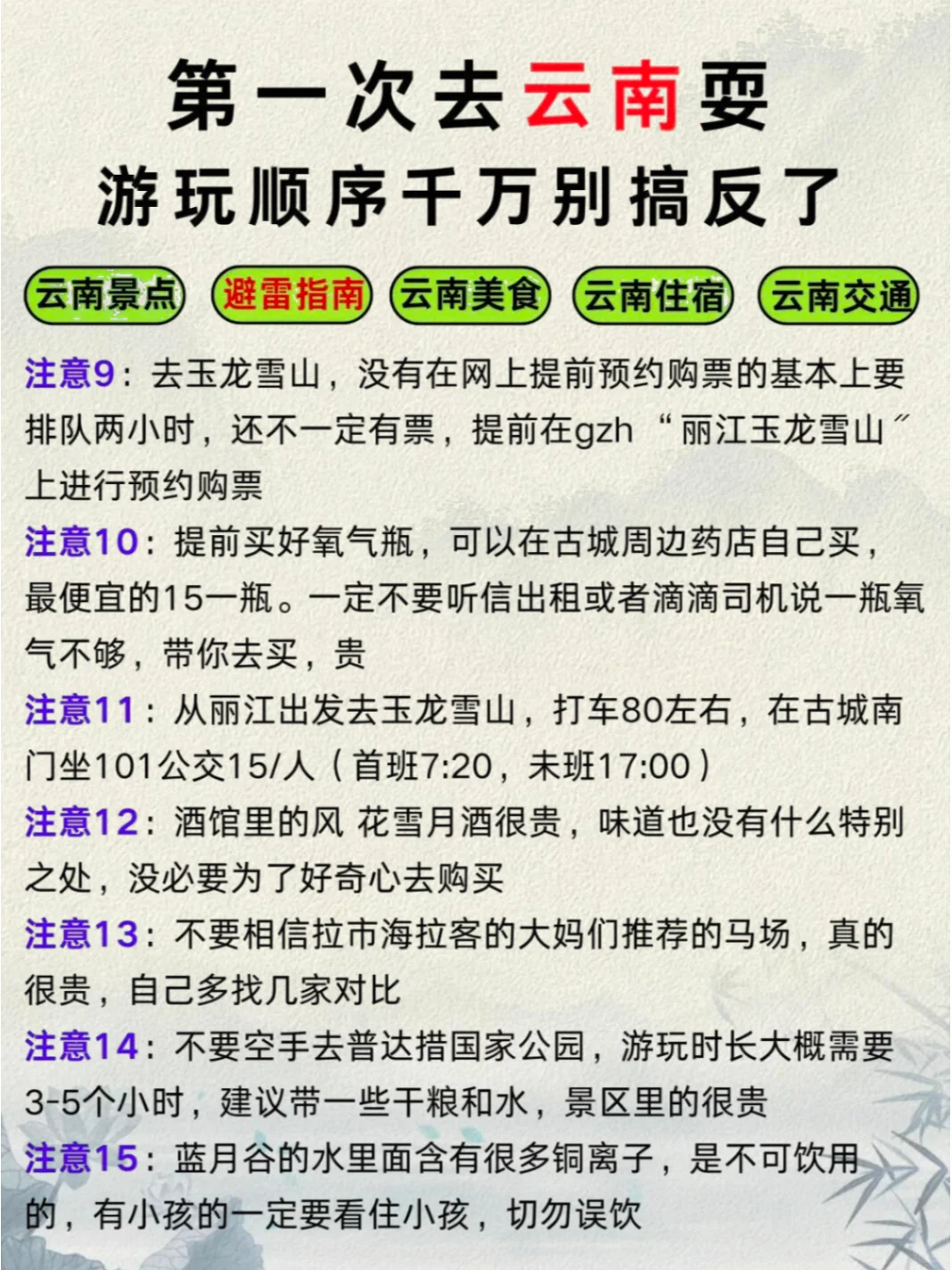 首次赴滇,这篇攻略让你少走弯路