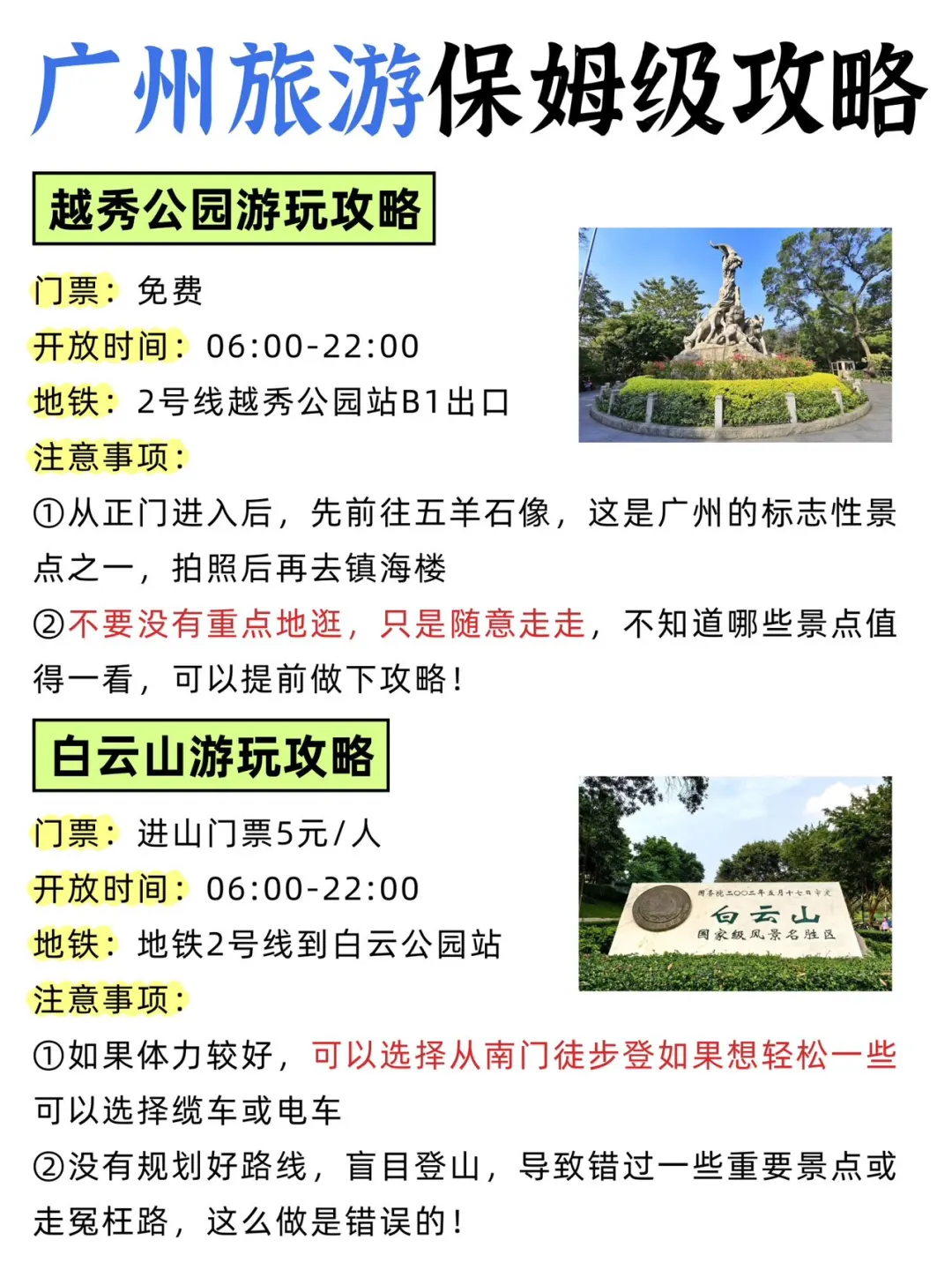 去了N次后终于搞懂了😤广州的正确玩法