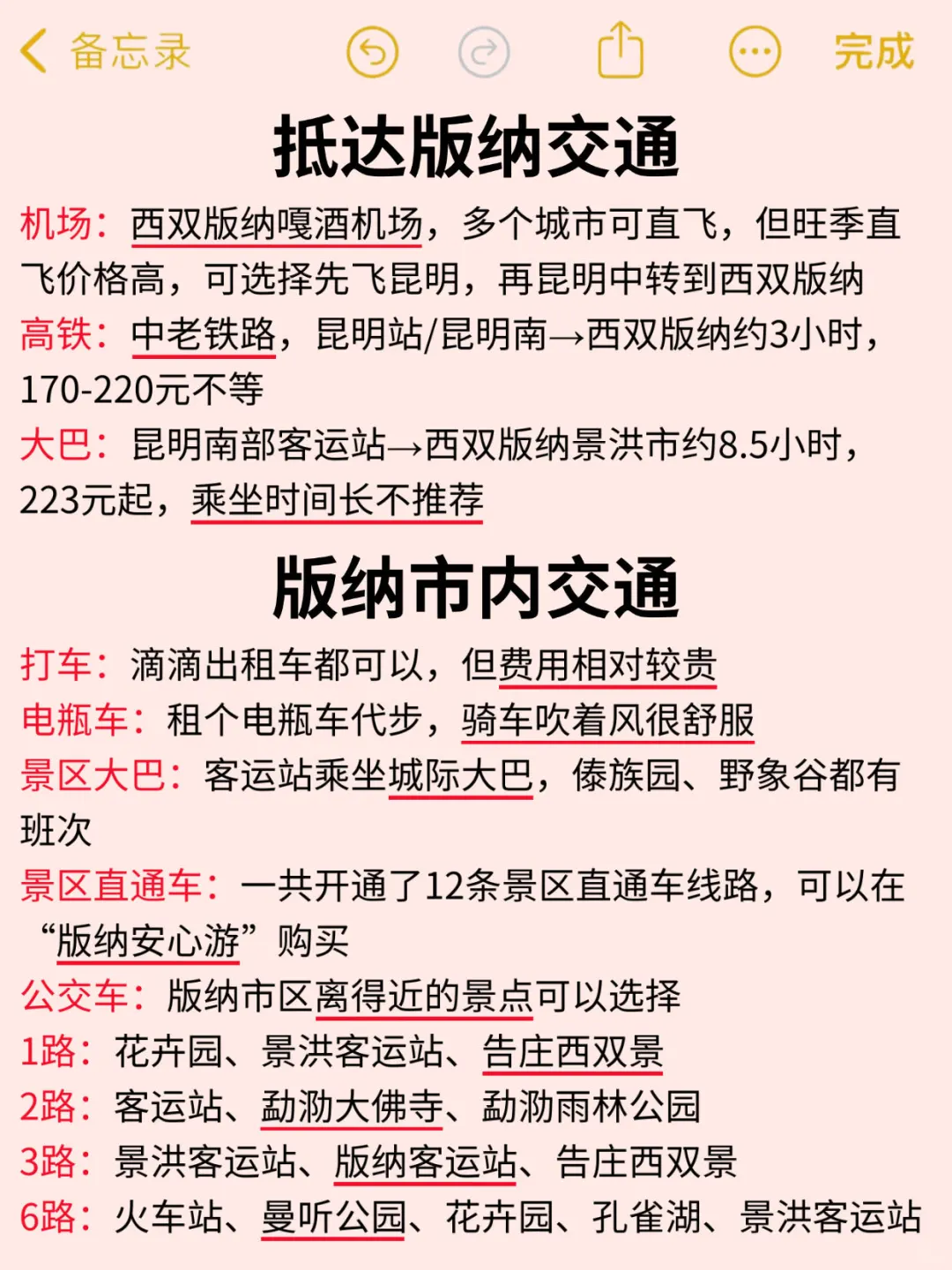谁懂😭终于有人把西双版纳景点说清楚了‼️