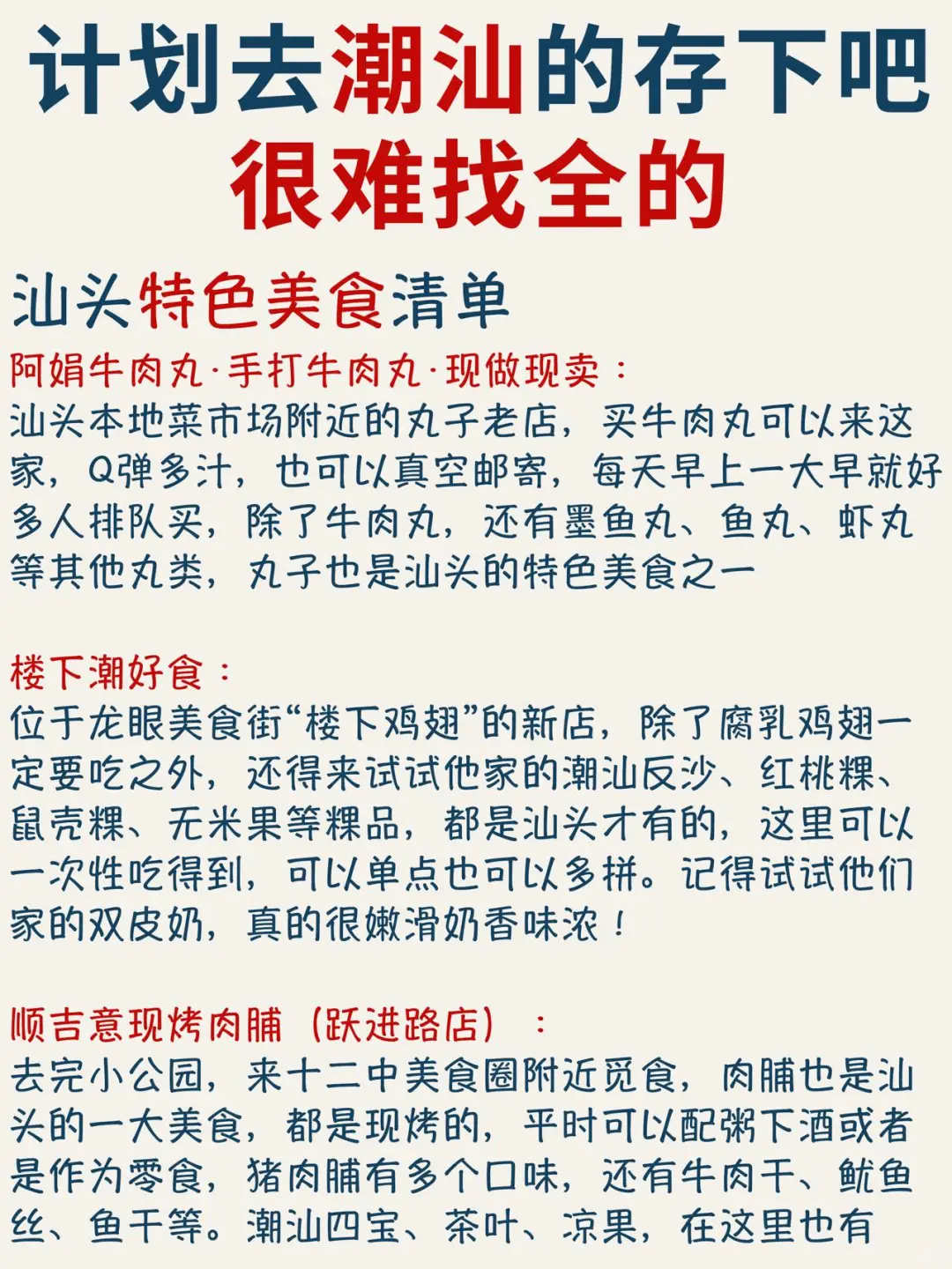 潮汕已回😭真心劝还没有出发的姐妹们看下‼️