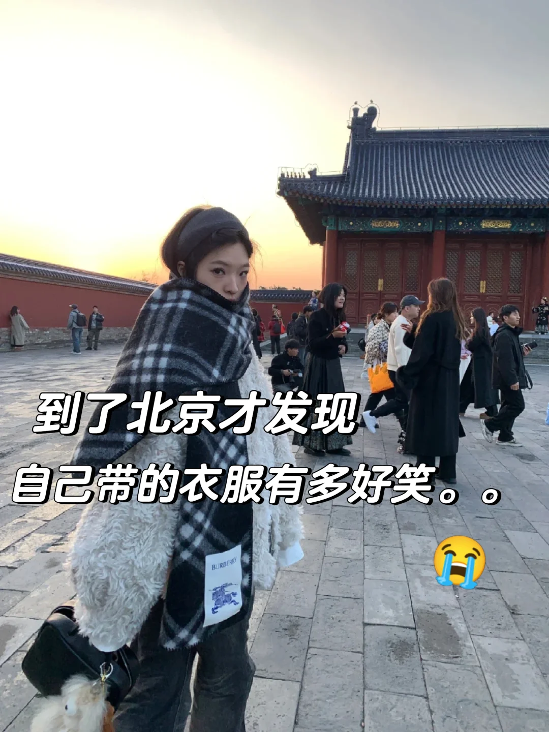 2.13北京穿衣现状，千万不要带错衣服了😭