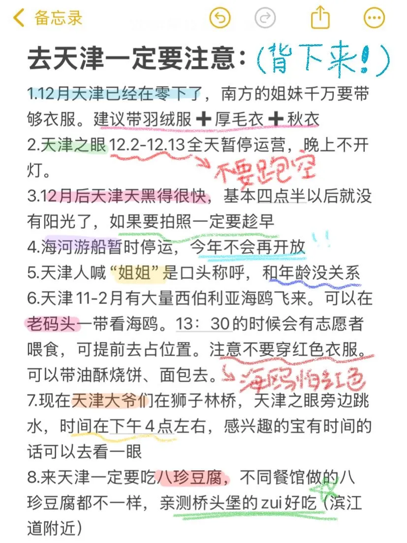 既然决定去天津，那这些大忌一定不要碰🈲