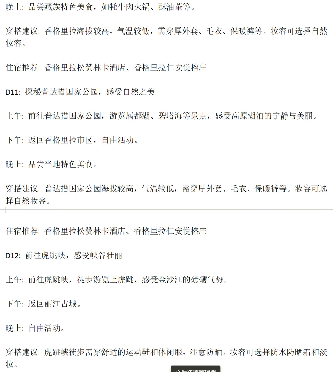 云南旅游攻略deepseek版