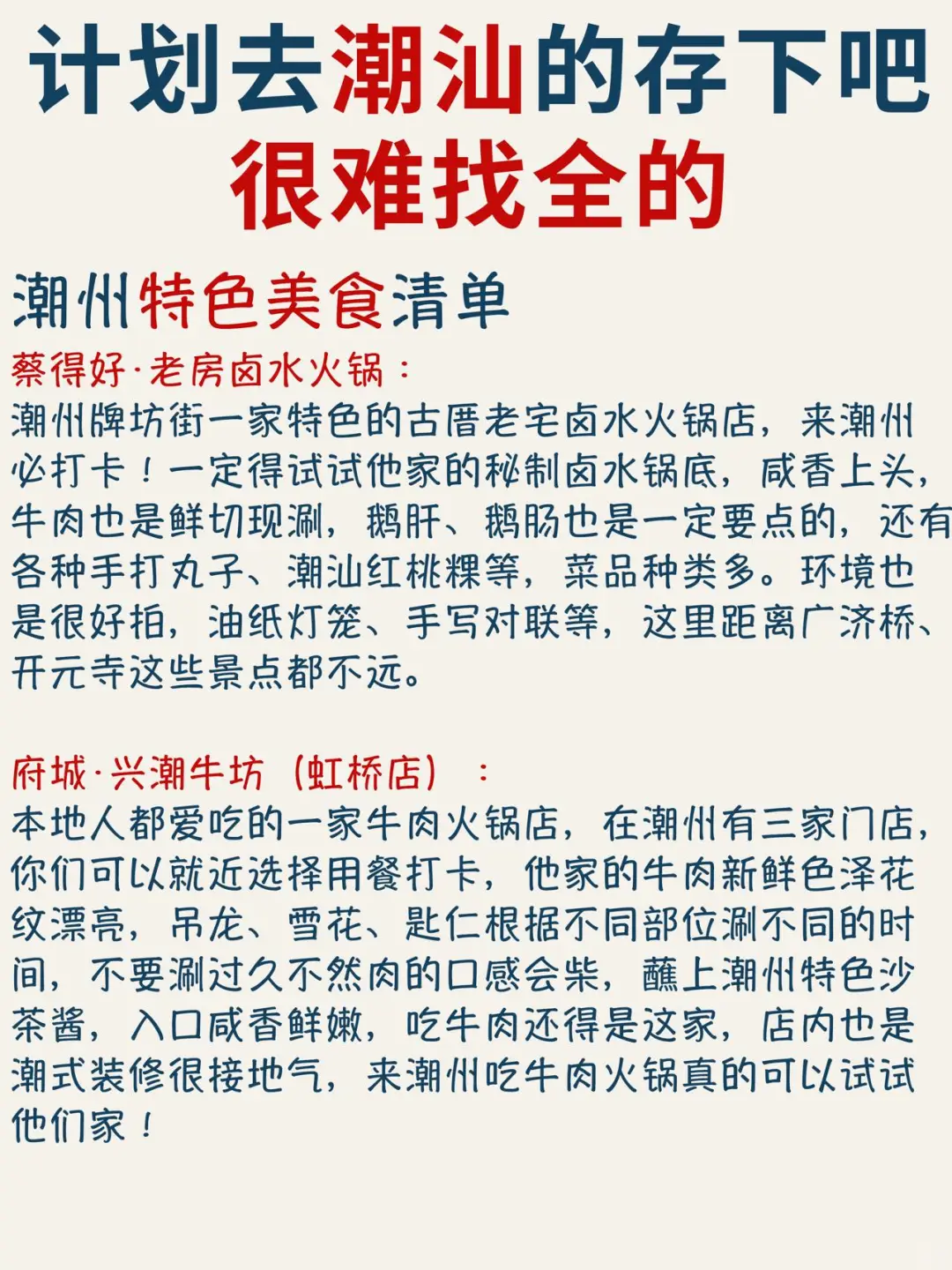 潮汕已回😭真心劝还没有出发的姐妹们看下‼️