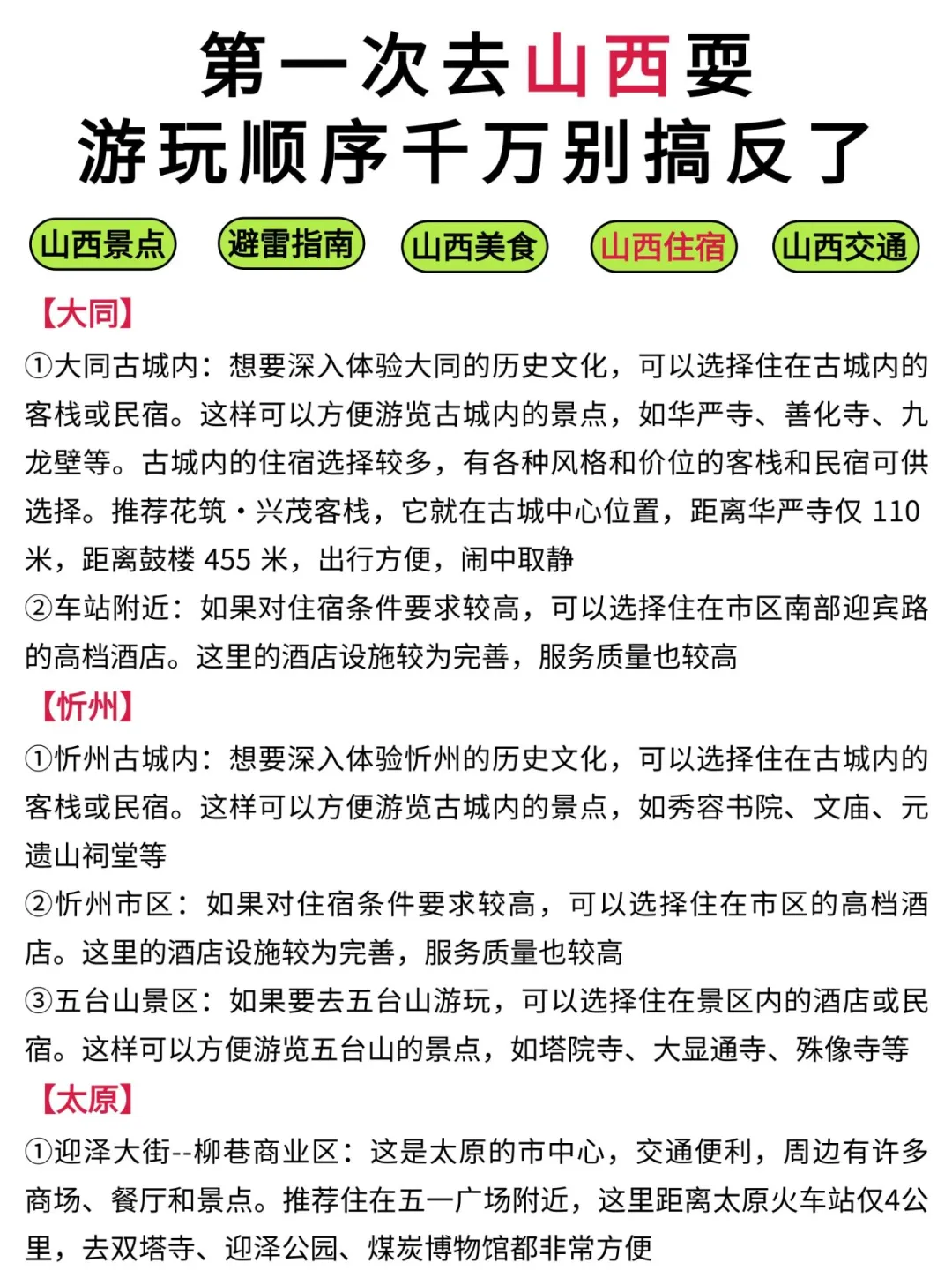 首次去山西耍！本地人告诉你游玩顺序，很详