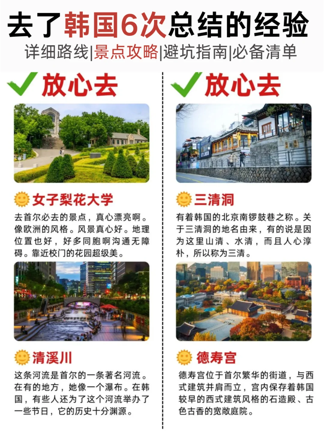 姐妹们!去了6次韩国整理的必备攻略！避坑