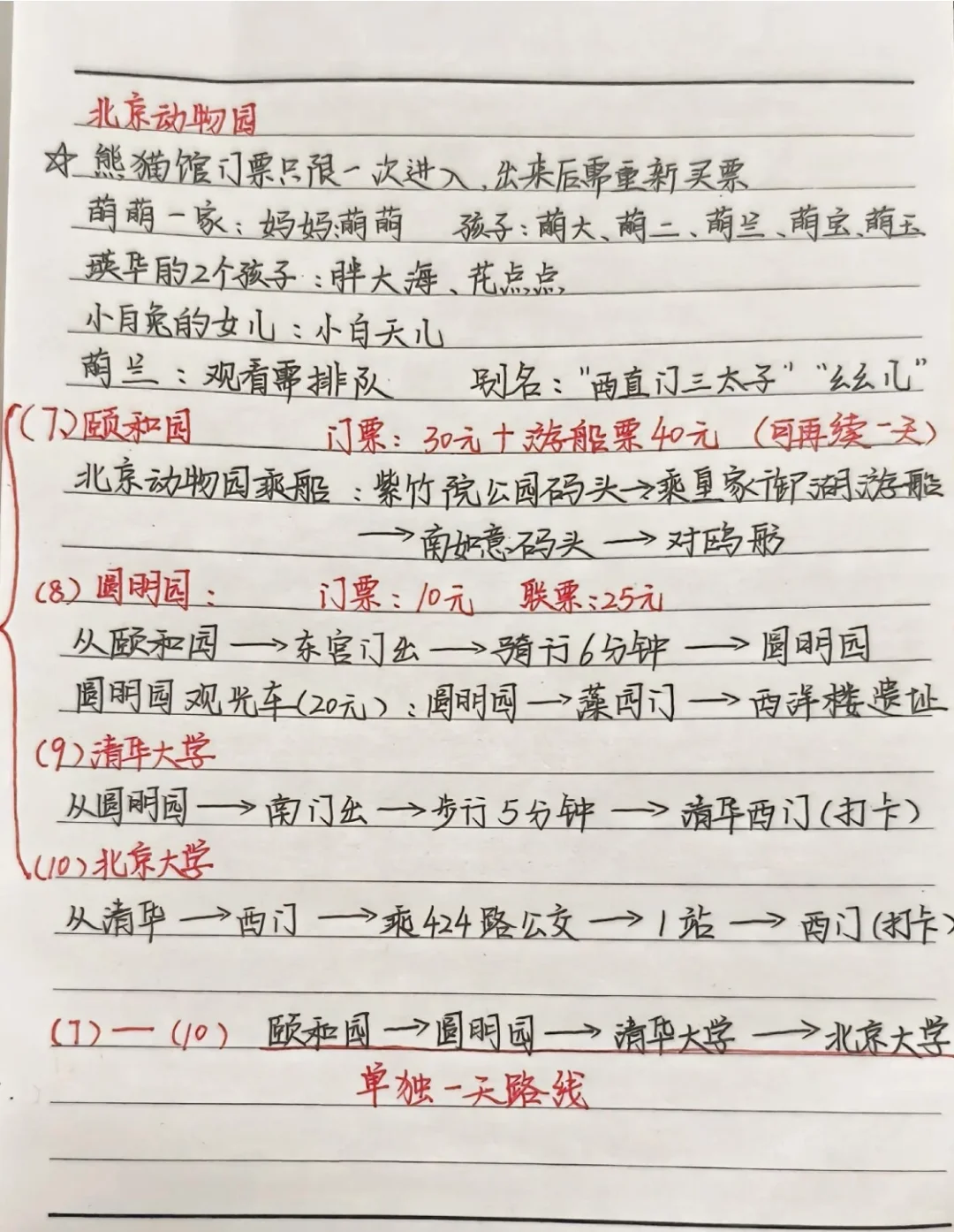寒假想带孩子去北京的家人们码住