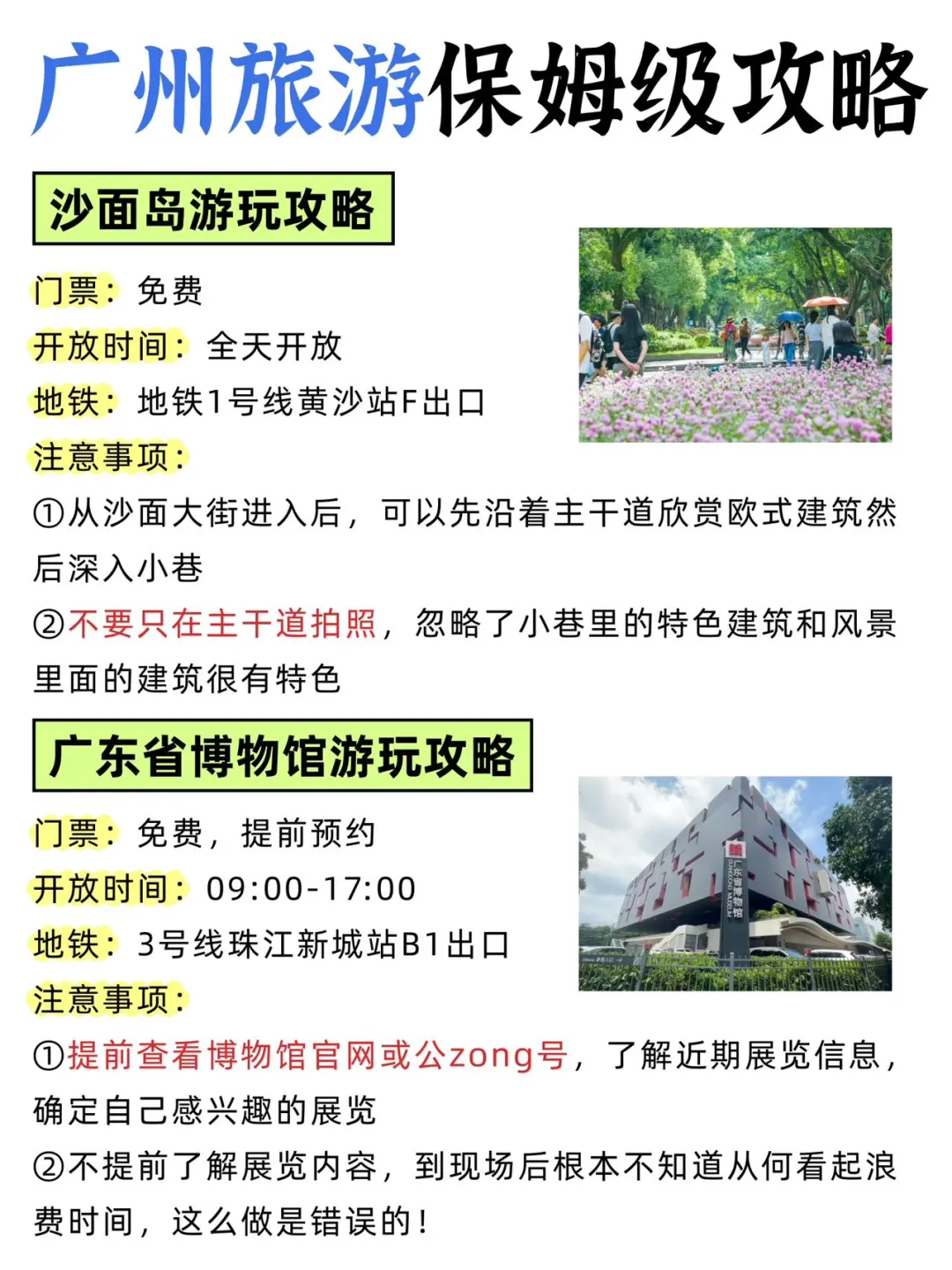 去了N次后终于搞懂了😤广州的正确玩法