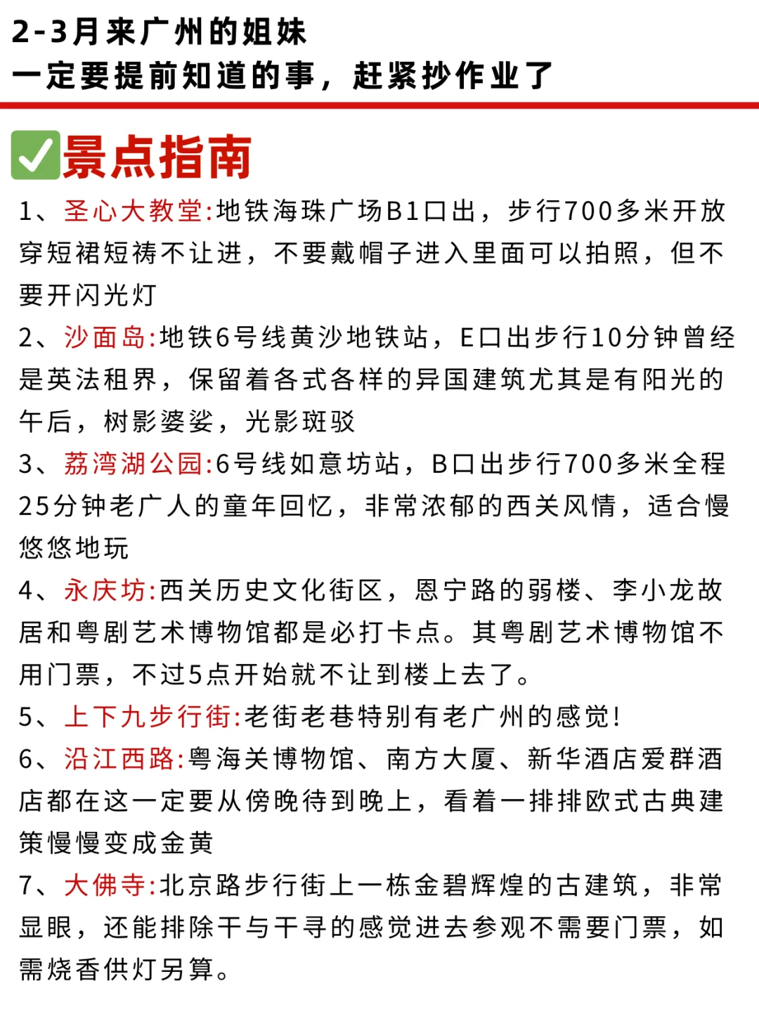 听劝👂🏻2-3月来广州的姐妹请🐴住