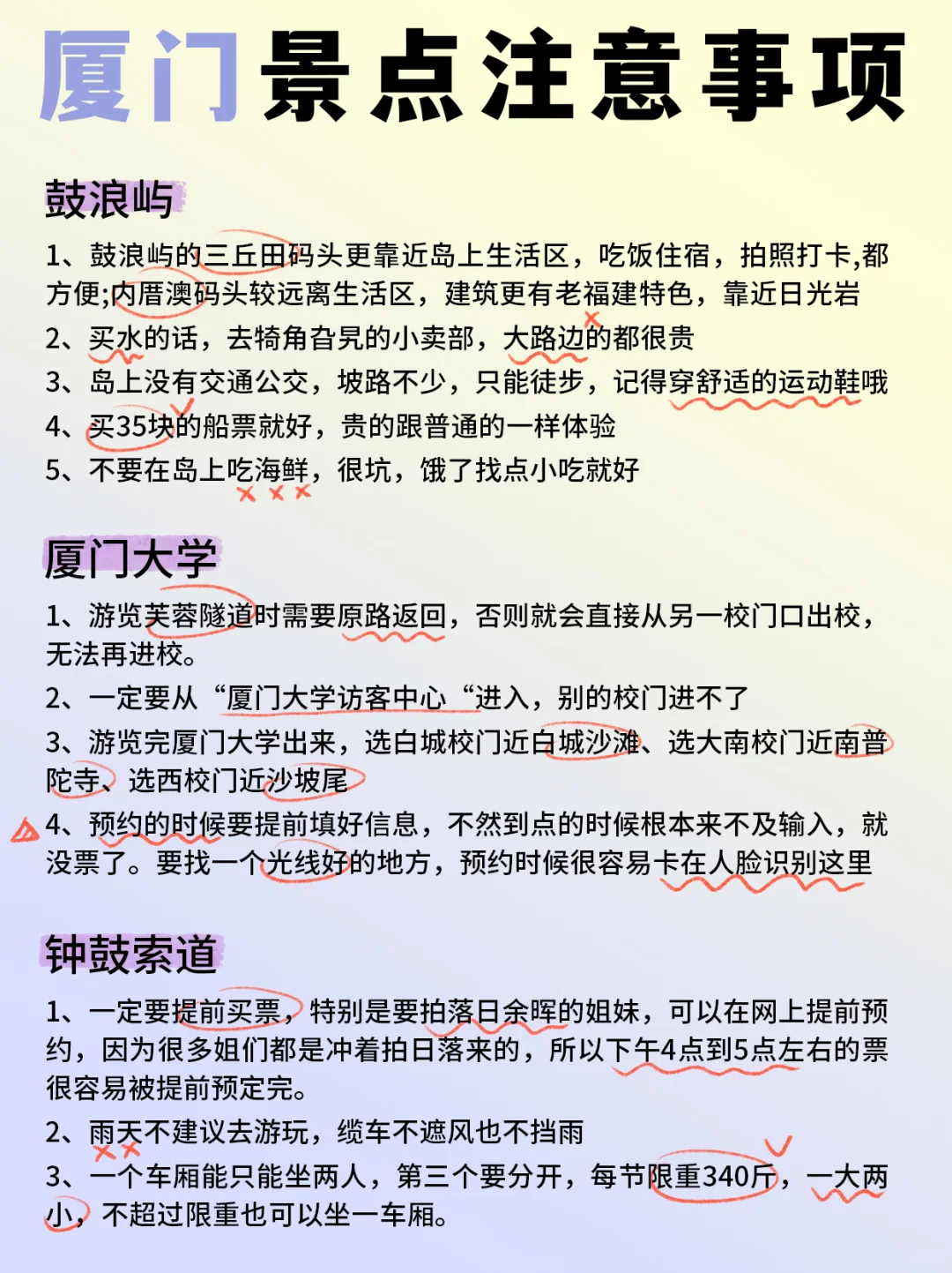 厦门会惩罚每个不预约的人❗附保姆级攻略