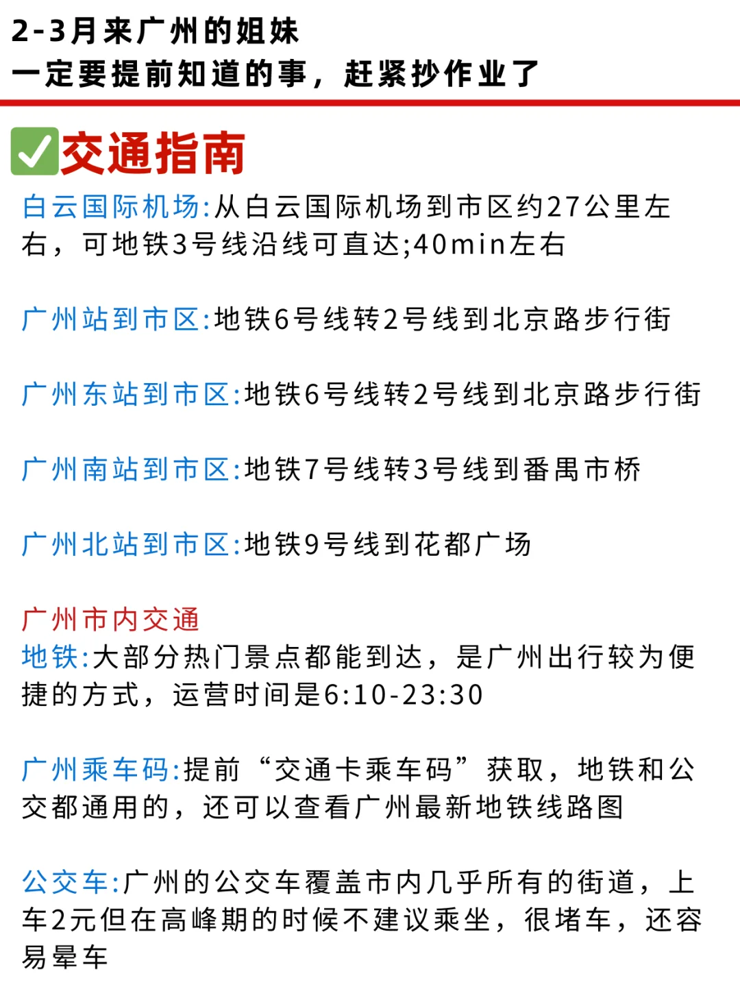 听劝👂🏻2-3月来广州的姐妹请🐴住