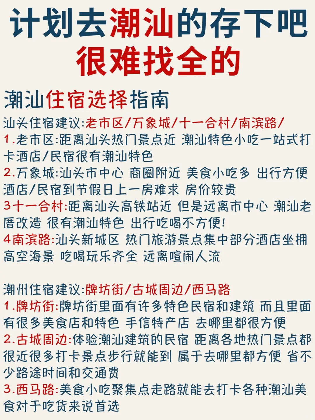 潮汕已回😭真心劝还没有出发的姐妹们看下‼️